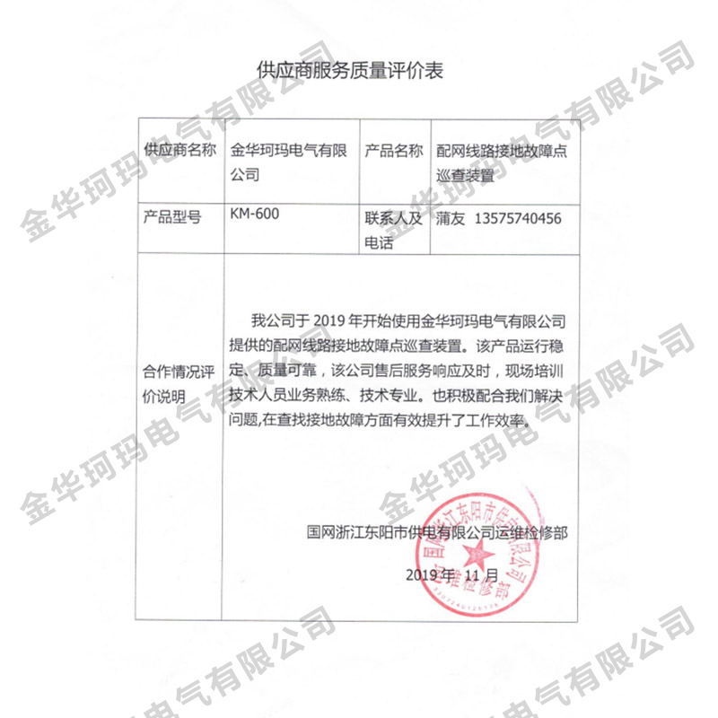 KM-600接地故障点巡查装置用户评价