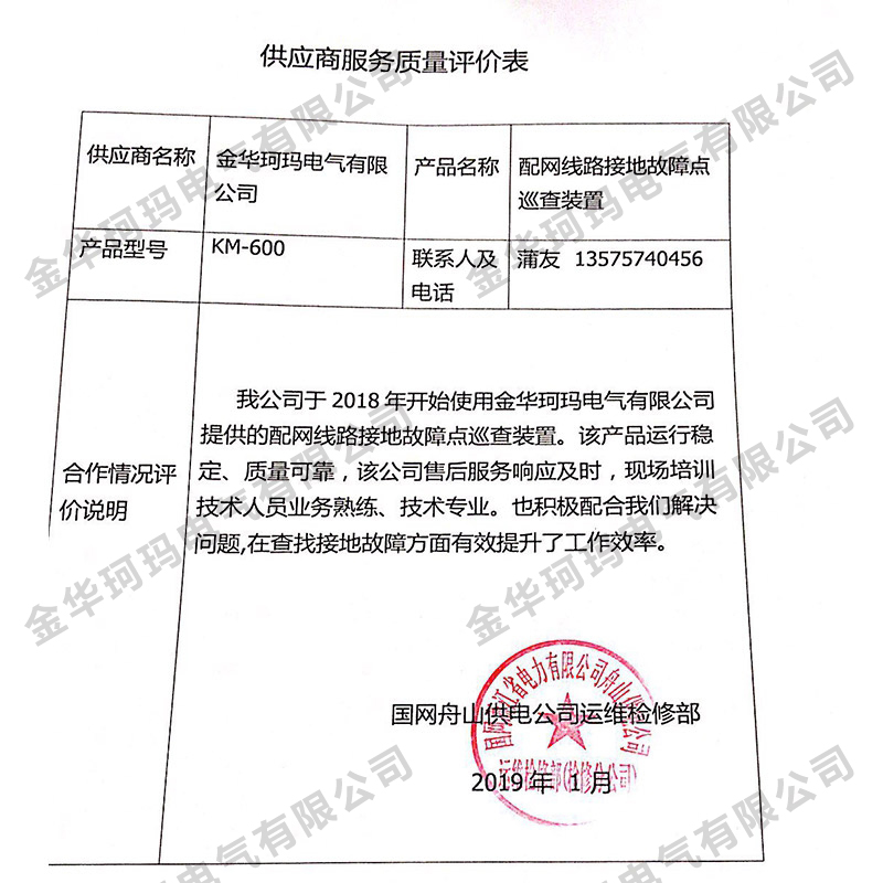 KM-600接地故障点巡查装置用户评价