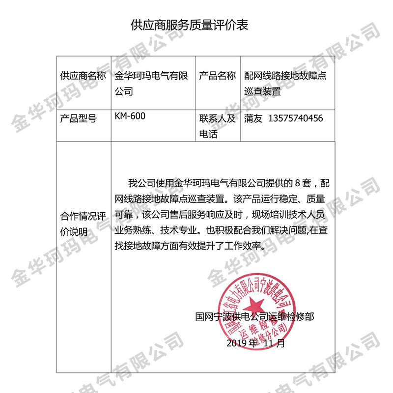 KM-600接地故障点巡查装置用户评价