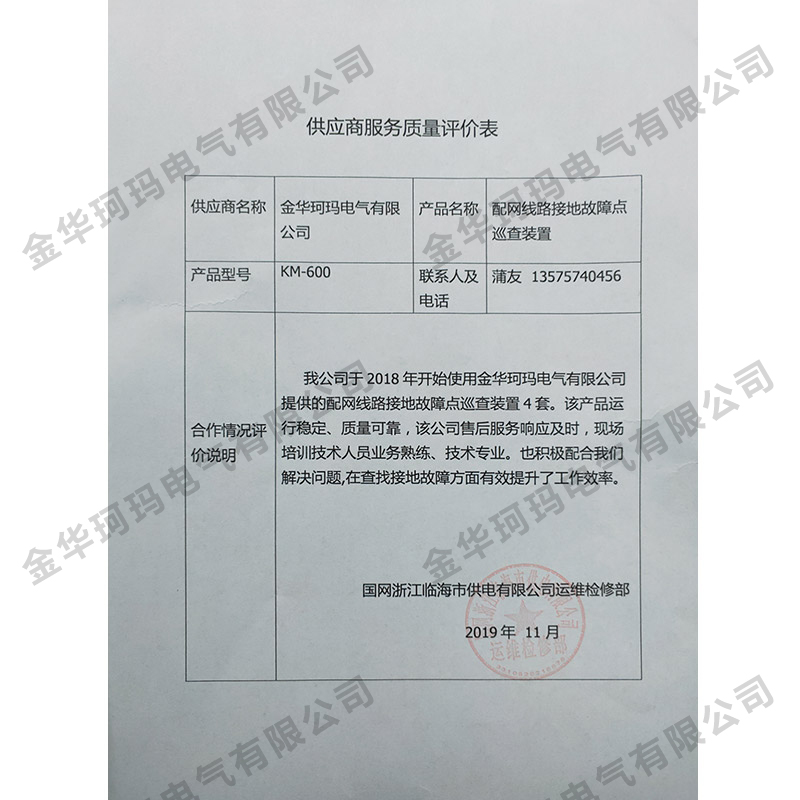 KM-600接地故障点巡查装置用户评价